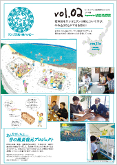 わくわくサンゴ石垣島ニュース vol.02