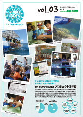 わくわくサンゴ石垣島ニュース vol.03